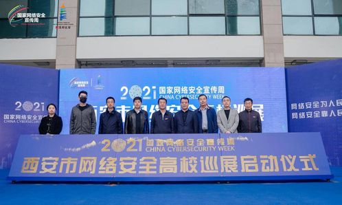 延安大學(xué)西安創(chuàng)新學(xué)院應(yīng)邀參加2021年網(wǎng)絡(luò)安全宣傳周高校巡展啟動(dòng)儀式