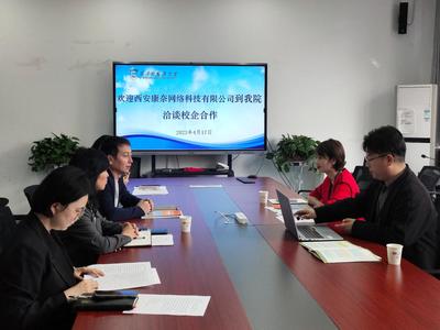 西安康奈網(wǎng)絡(luò)科技到我院洽談校企合作，共育網(wǎng)絡(luò)科技人才